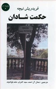 حکمت شادان