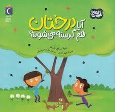 رازهای طبیعت - آیا درختان هم گرسنه می شوند
