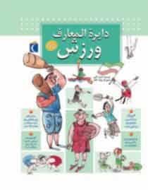 دایره المعارف ورزش
