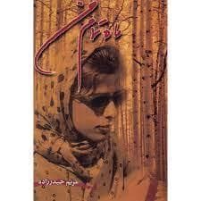 ماه تمام من