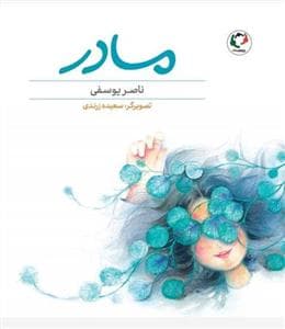 مادر