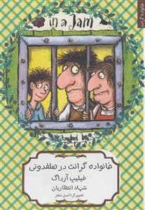 خانواده گرانت در هلفدونی