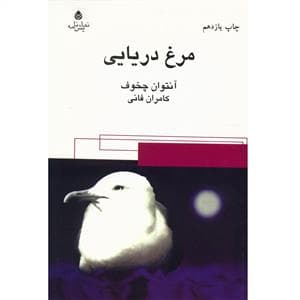 مرغ دریایی