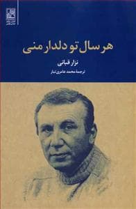 هر سال تو دلدار منی