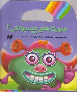 صورت‌های چسبونکی 4
