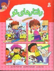 رفتارهای تو مجموعه ی 4 جلدی