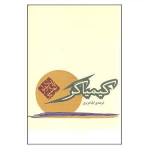 کیمیاگر