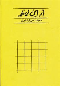 از این لحاظ