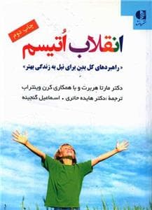 انقلاب اتیسم - راهبردهای کل بدن برای نیل به زندگی بهتر
