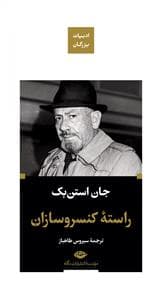 ادبیات بزرگان - راسته کنسروسازان