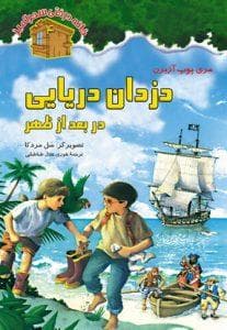 خانه درختی سحرآمیز سری چهارم