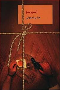 اسپرسو 3 جلدی