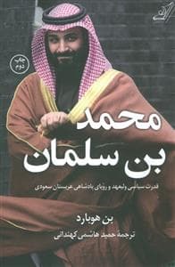 محمد بن سلمان