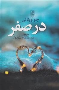 در صفر