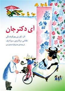 آی دکتر جان