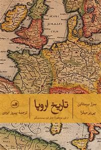 تاریخ اروپا