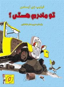 تو مادرم هستی
