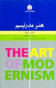 هنر مدرنیسم