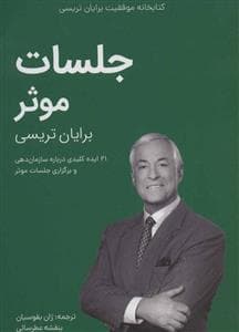 جلسات موثر