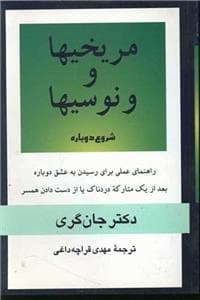 مریخی ها و و نوسیها