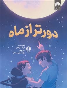 جلد کتاب دوتر از ماه