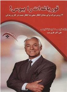 قورباغه ات را ببوس