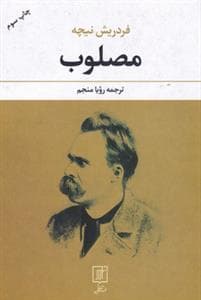 مصلوب