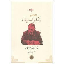 نکراسوف