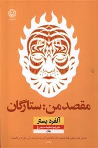 مقصد من : ستارگان