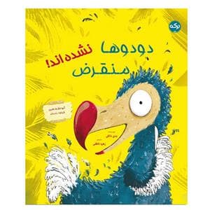 دودو ها منقرض نشده اند