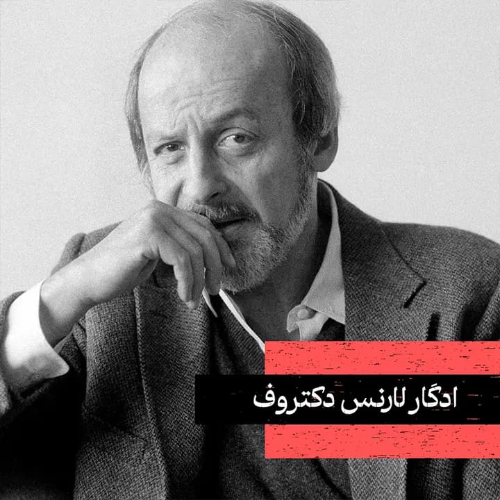 تصویر پرتره ادگار لارنس دکتروف