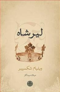 لیرشاه