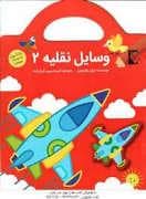وسایل نقلیه 2 - رنگ آمیزی به همراه برچسب