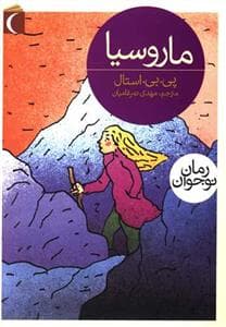 ماروسیا