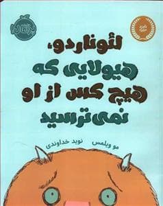 لئوناردو هیولایی که هیچ کس از او نمی ترسید