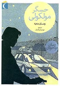حسگر مولکولی