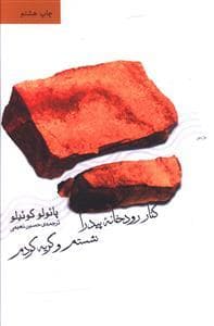 کنار رودخانه پیدرا نشستم و گریه کردم