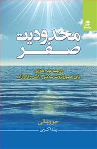محدودیت صفر - راز نهفته‌ی مردم هاوایی