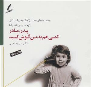 پدر مادر کمی هم به من گوش کنید