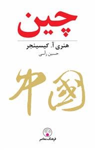 چین