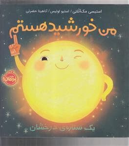 من خورشید هستم - گالینگور