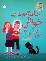 ایندی کید - حالا هم دارد خوش می گذرد