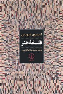 فلسفه هنر
