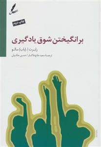 برانگیختن شوق یادگیری