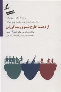 جلد کتاب از ذهنت خارج شو و زندگی کن