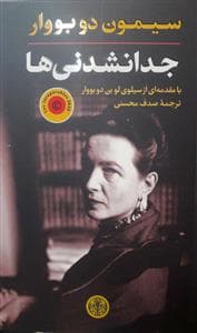جدانشدنی‌ها