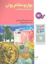 چرا و چگونه 62 - جانوران وحشی