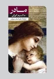 مادر *امیرکبیر