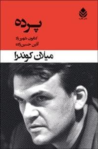 پرده *قطره