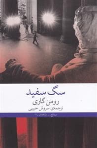 سگ سفید